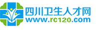 四川卫生人才网