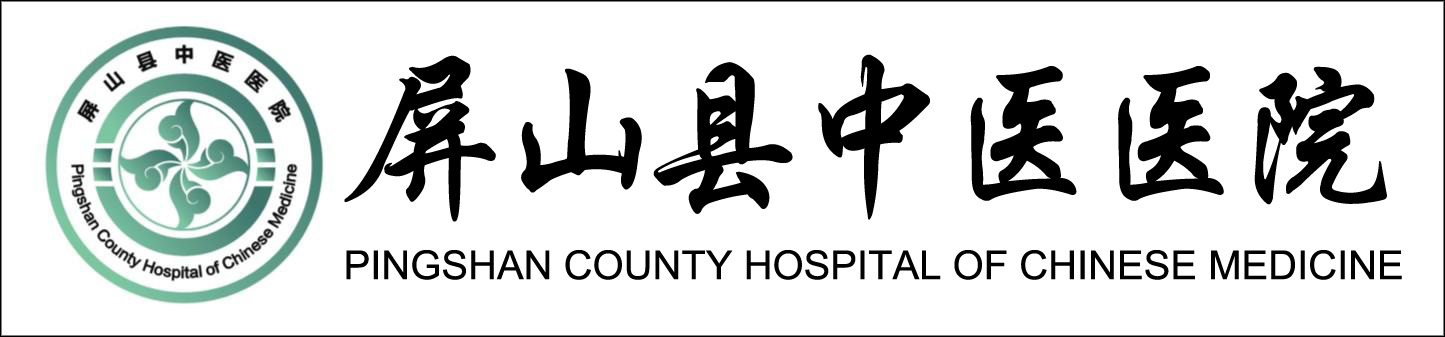 屏山县中医医院