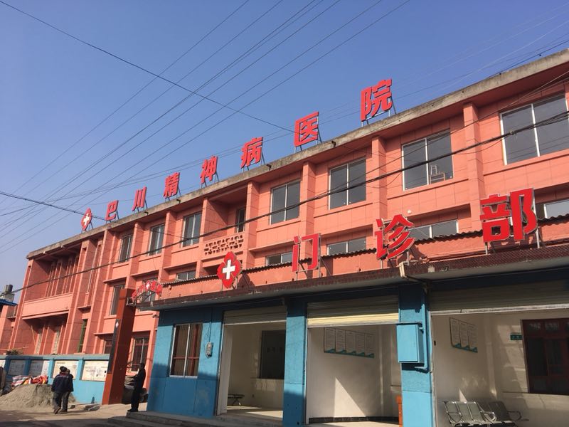 达州市大竹县招聘精神科医生_乐山巴川精神病
