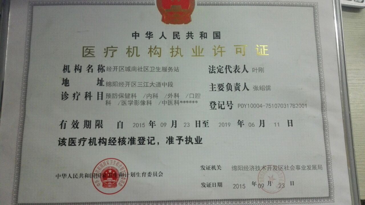 绵阳经开区城南社区卫生服务站最新招聘信息_