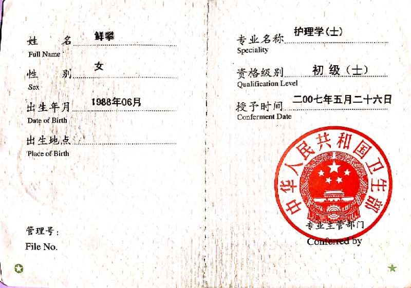 护师职称证书