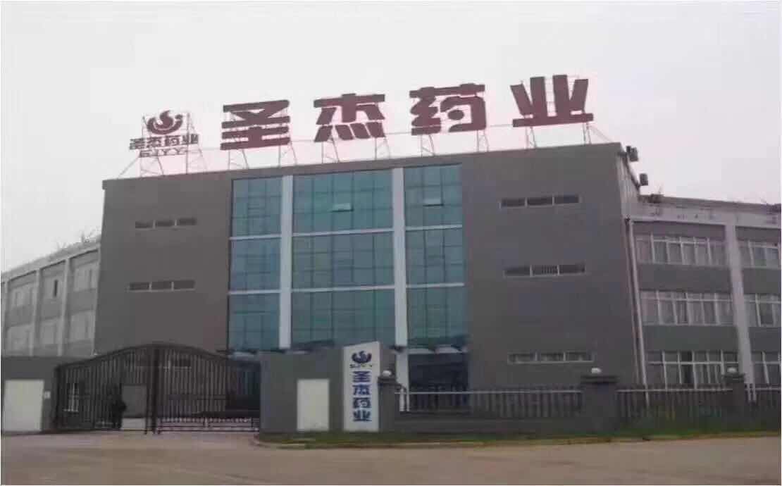 四川圣杰药业有限公司