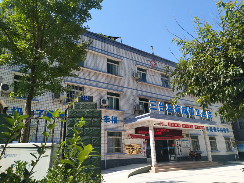 四川省绵阳市三台县菊河镇卫生院