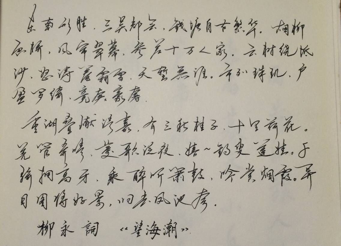 《望海潮》柳永