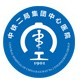 中铁二局集团中心医院