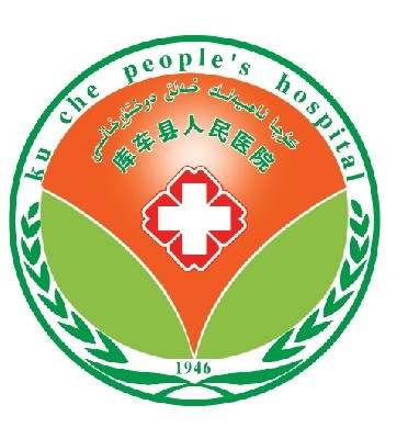库车县人民医院