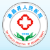 德昌县人民医院