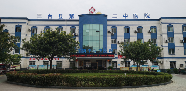 三台县刘营镇中心卫生院