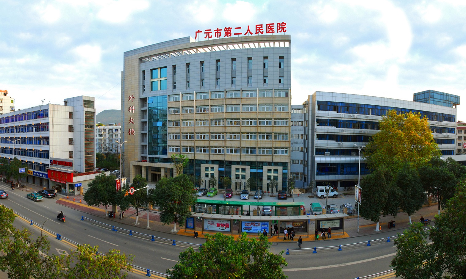广元市第二人民医院
