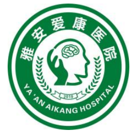 雅安爱康医院