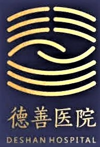 阆中德善医院