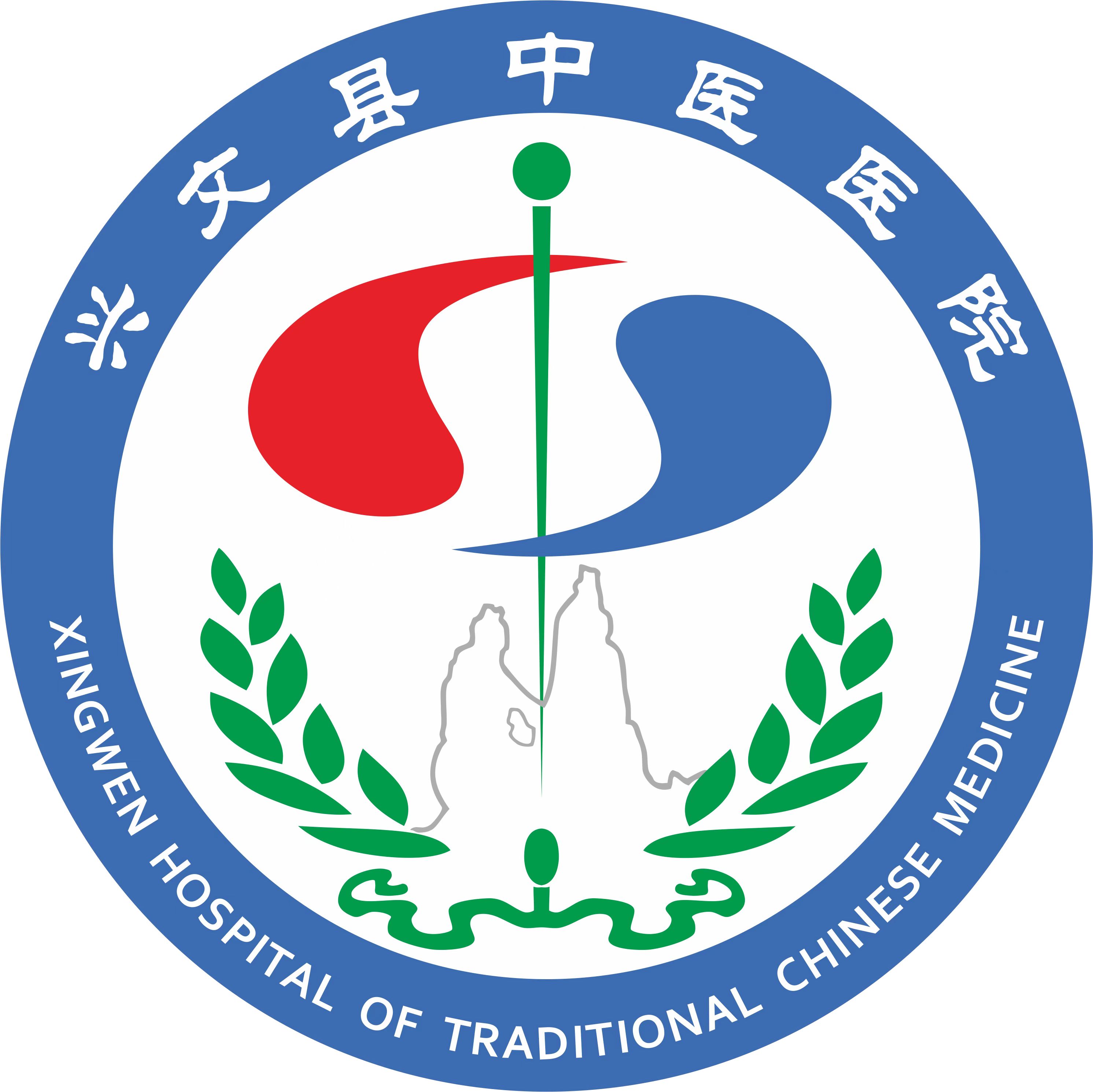 兴文县中医医院