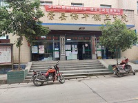 荣县保华镇卫生院