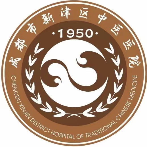 成都市新津区中医医院