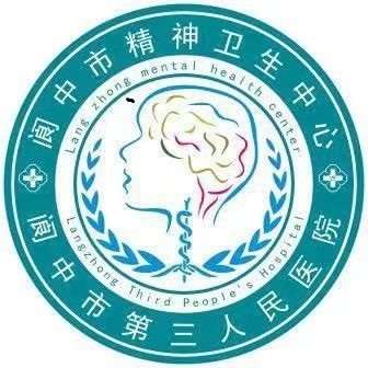 阆中市精神卫生中心