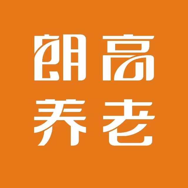 无锡朗高养老集团股份有限公司